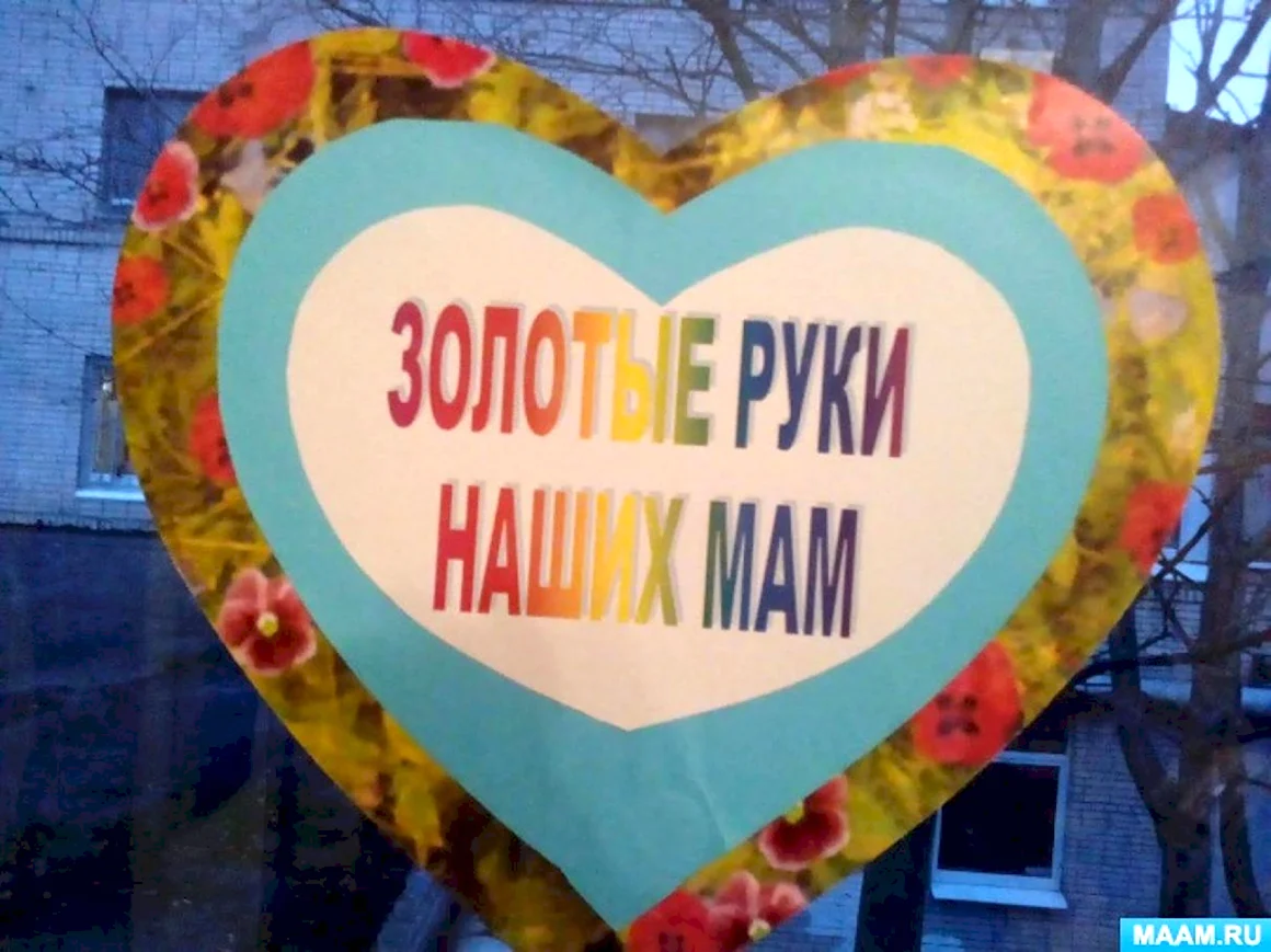 Выставка золотые руки наших мам