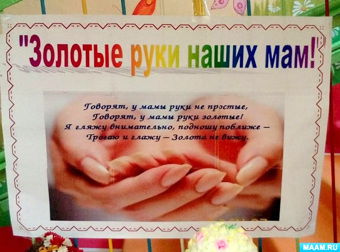 Выставка золотые руки наших мам