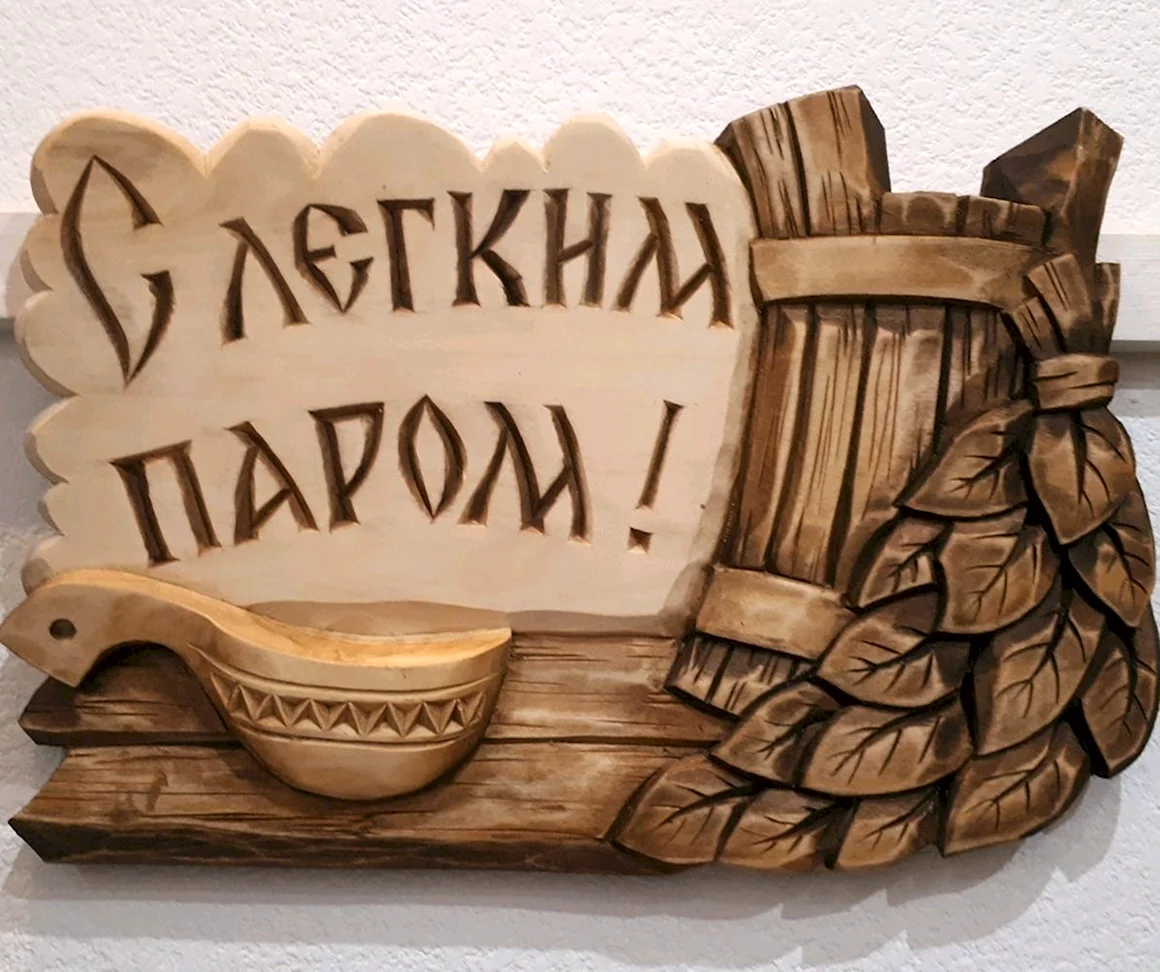 Вывеска баня из дерева