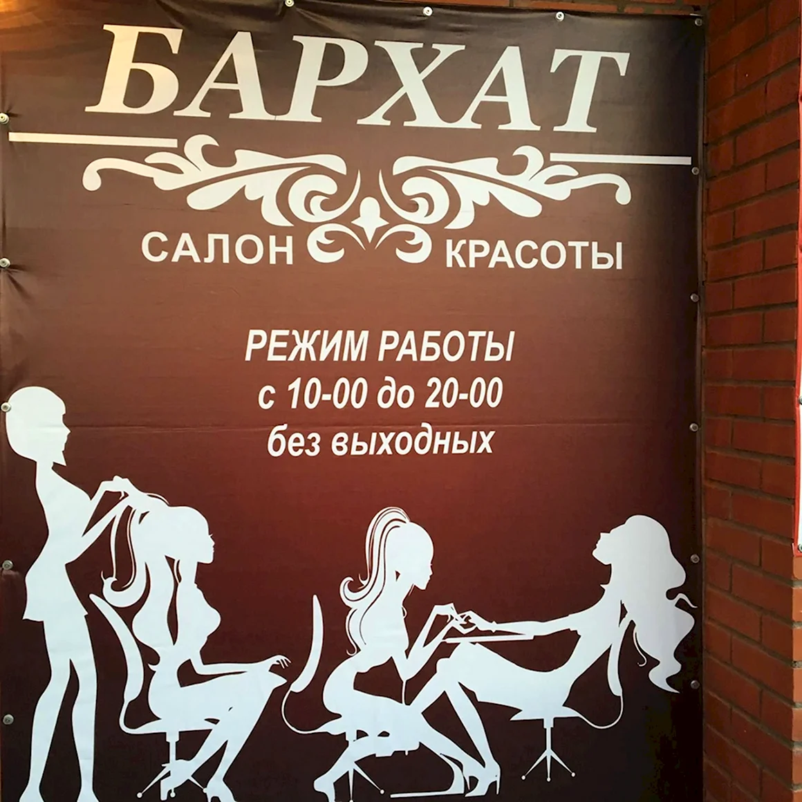 Вывеска для парикмахерской