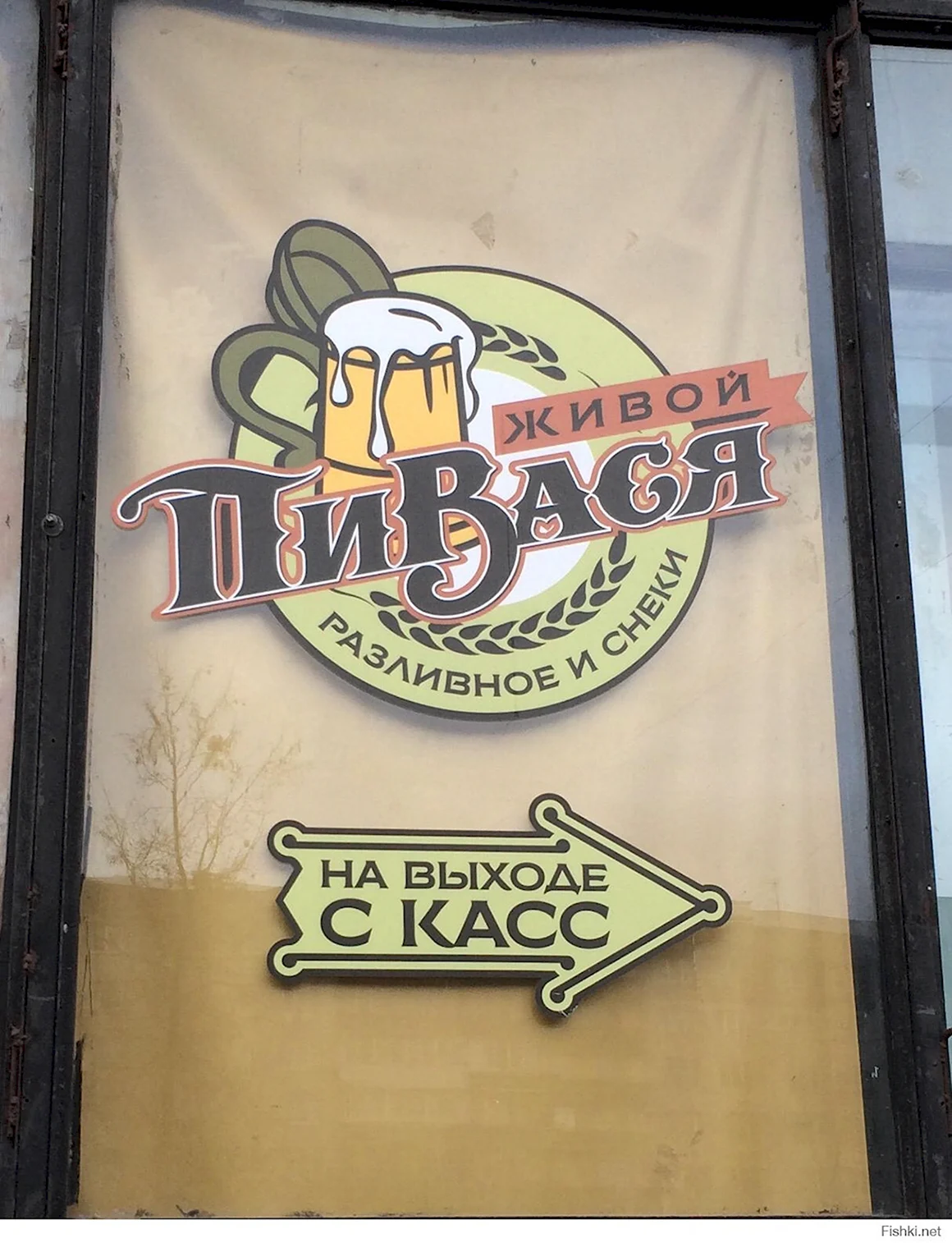 Вывеска пивного магазина