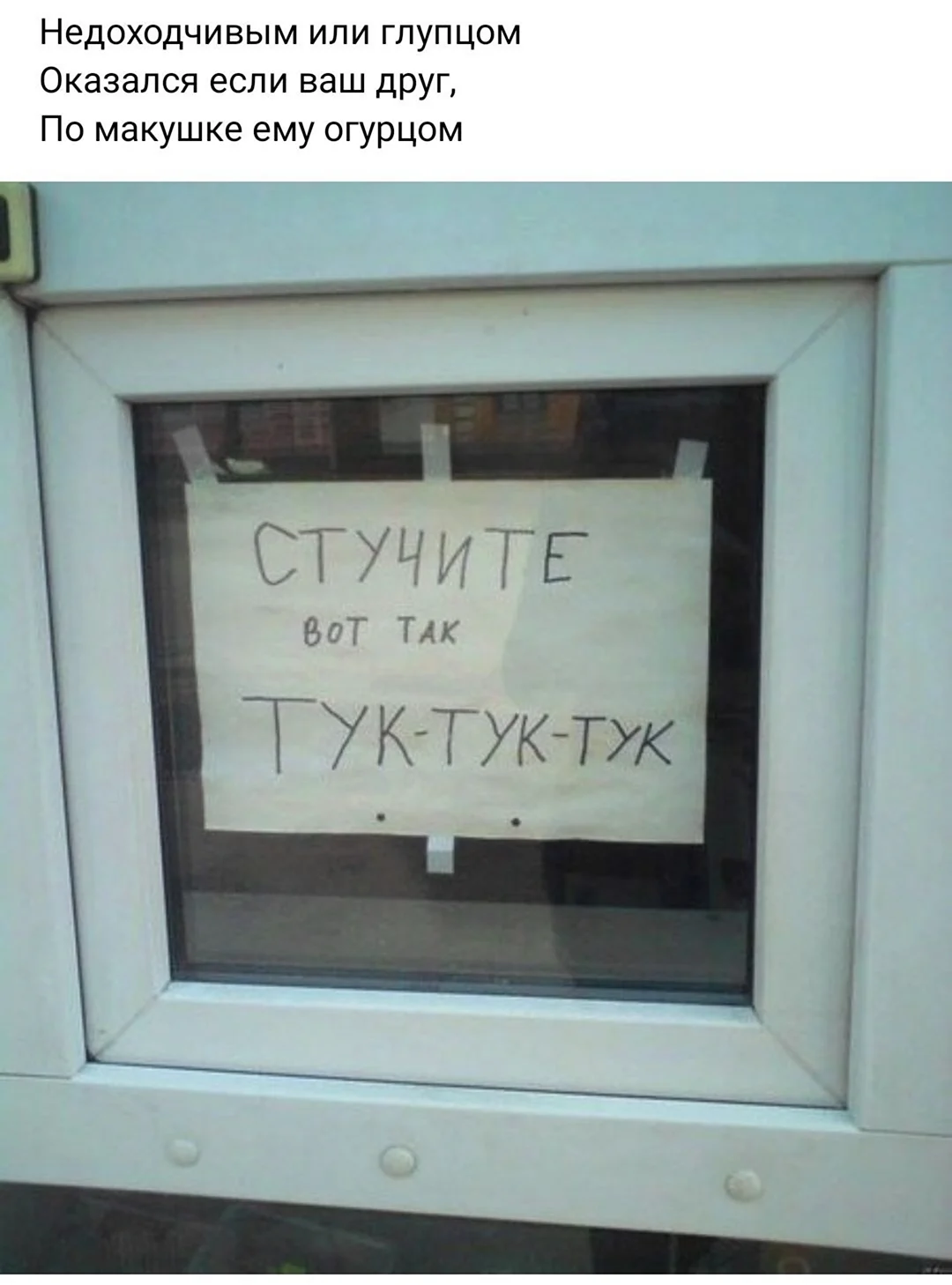 Вывеска стучите