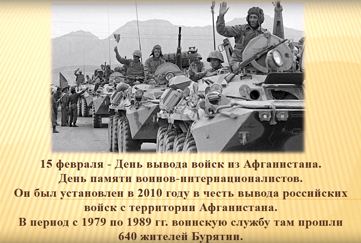 Вывод войск из Афганистана 1989