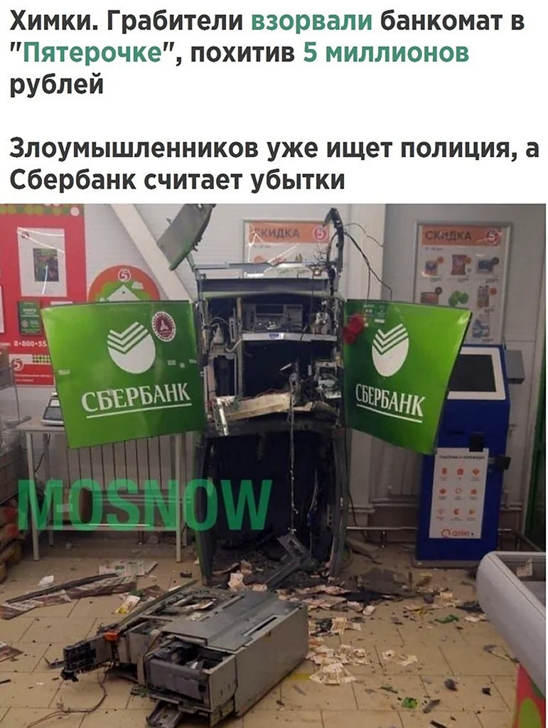 Взрыв банкомата Сбербанка