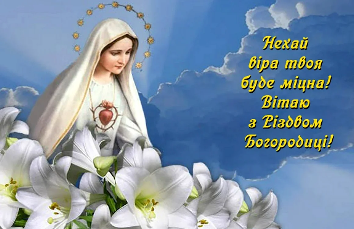 З днем ангела Марії