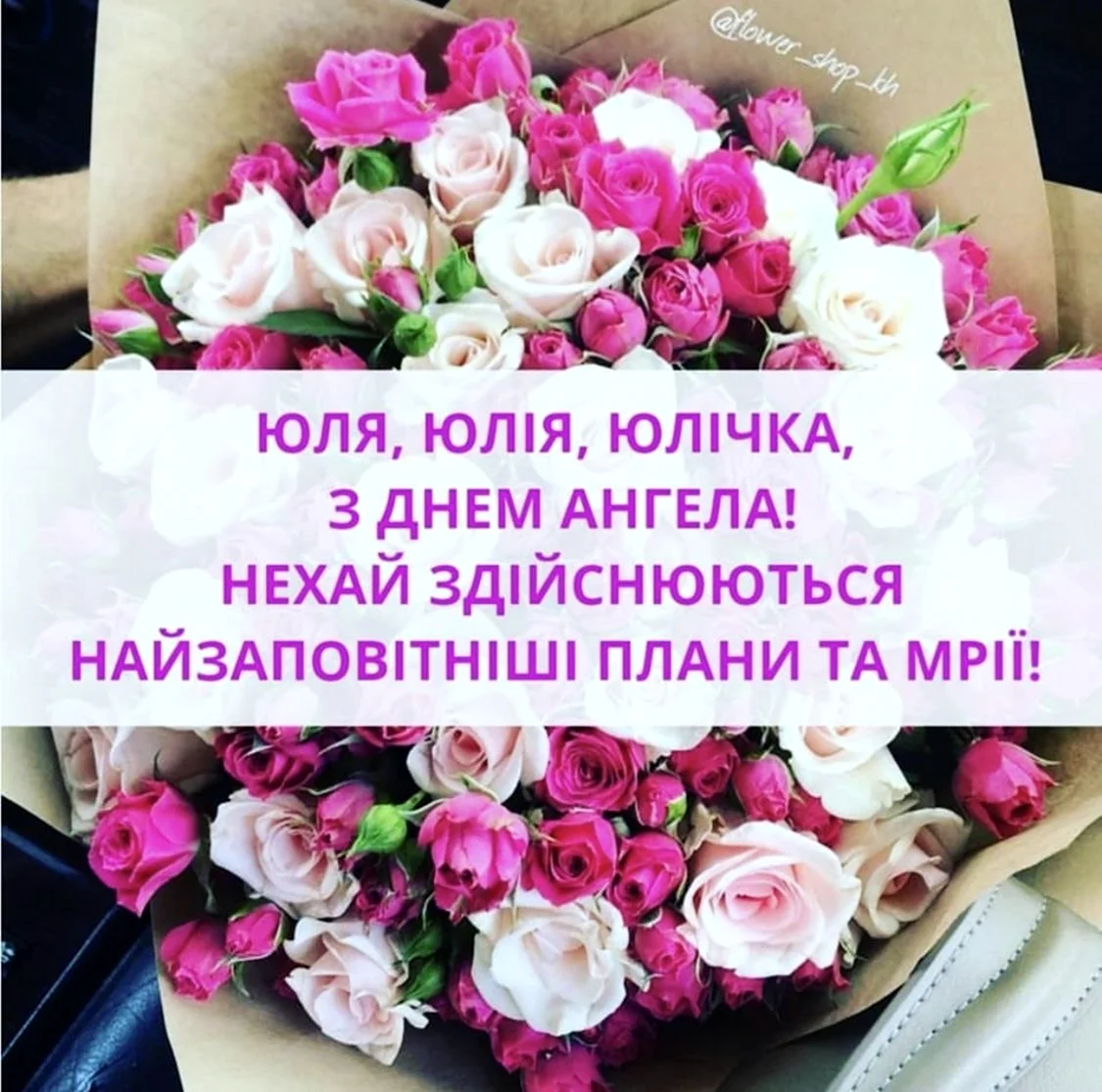 З днем ангела Марії