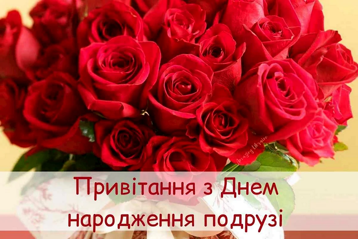 З днем народження