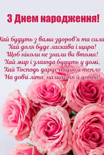 З днем народження