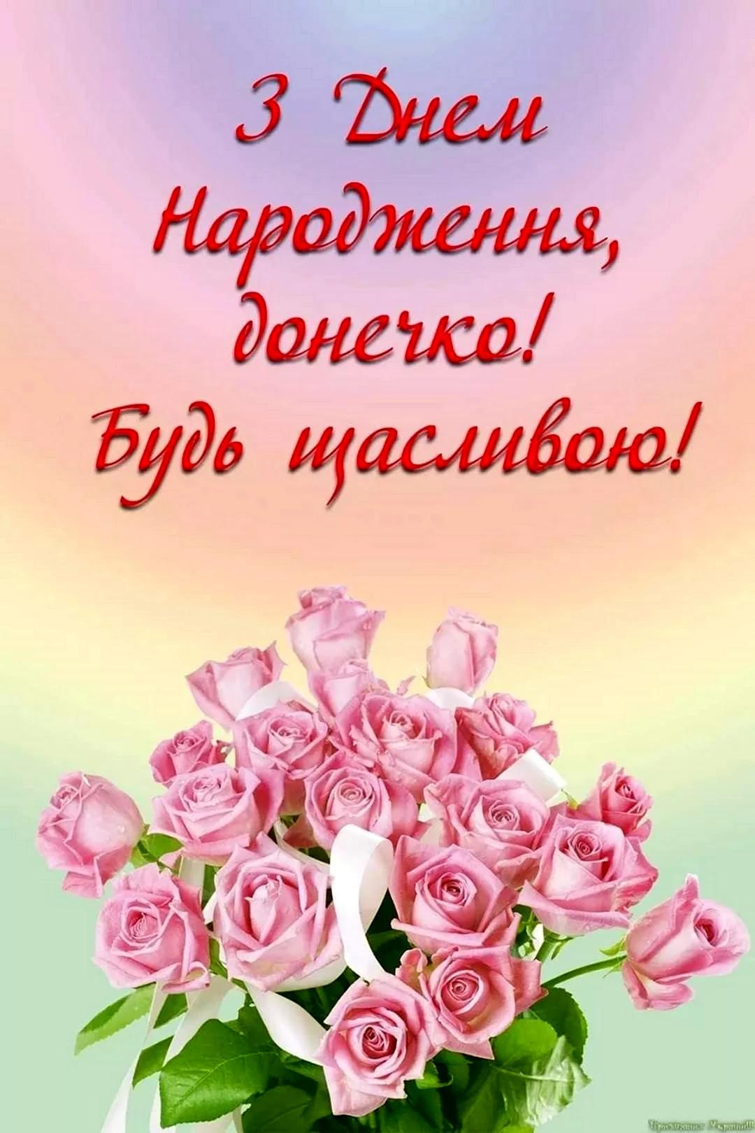З днем народження