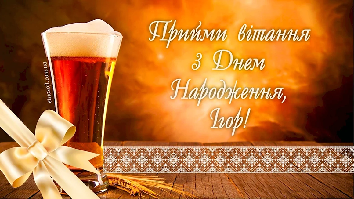 З днем народження чоловіку