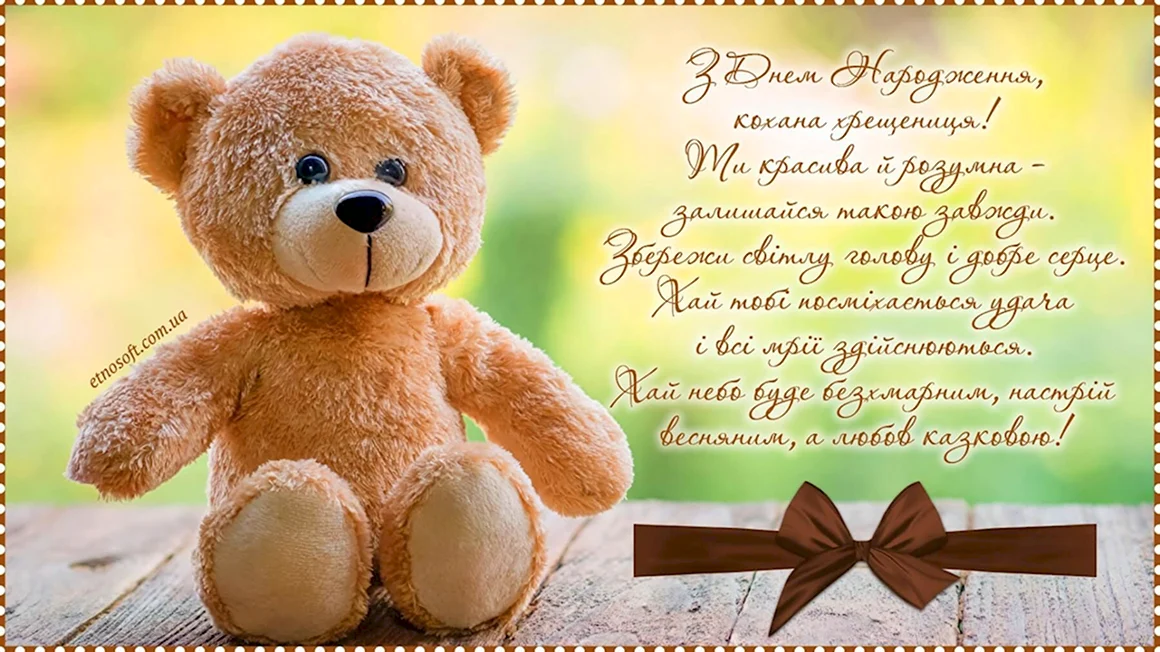 З днем народження похресниця