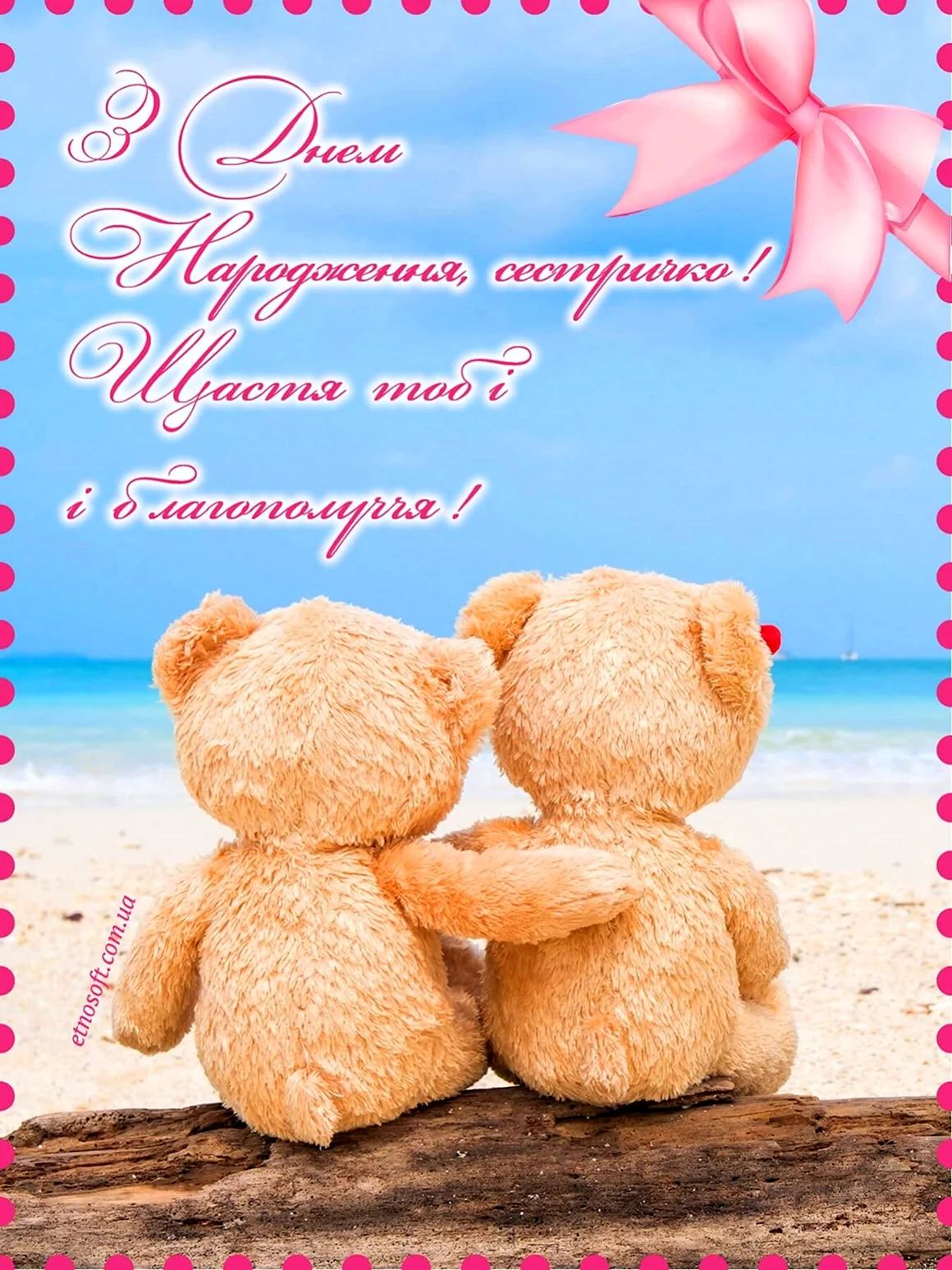 З днем народження сестричко