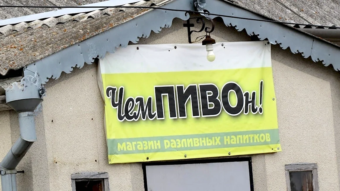 Забавные названия пивных