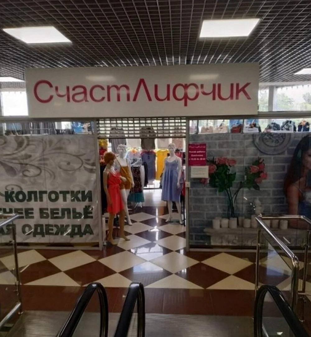 Забавные названия заведений