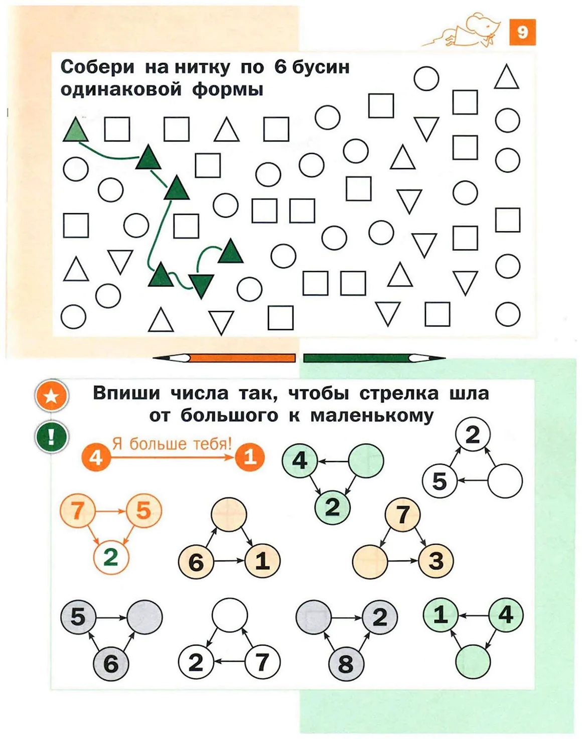 Задания по математике для дошкольников 6-7 лет на логику