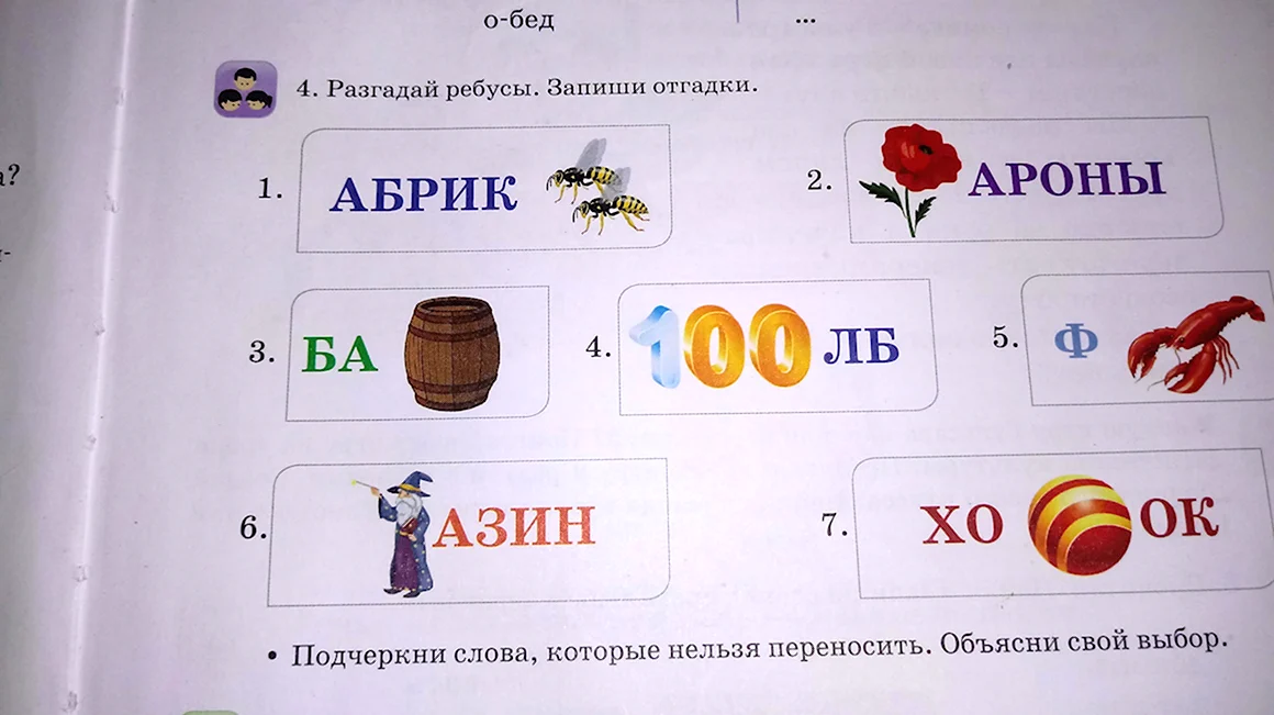 Загадай ребусы