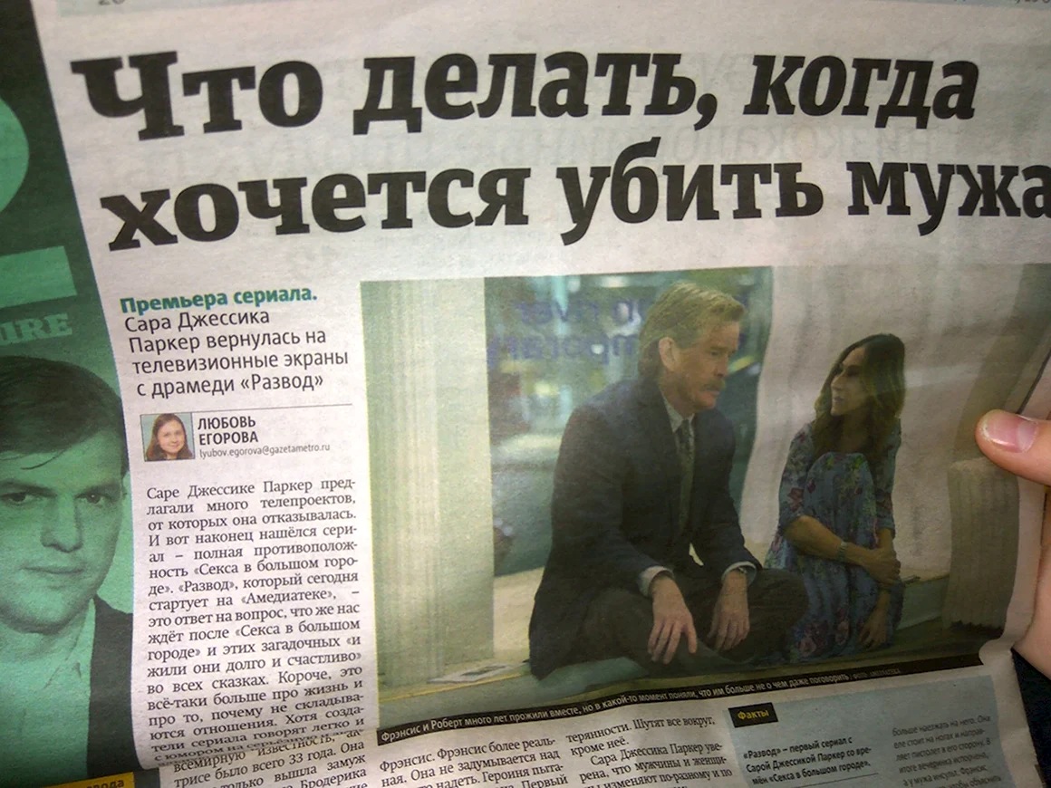 Заголовки желтой прессы