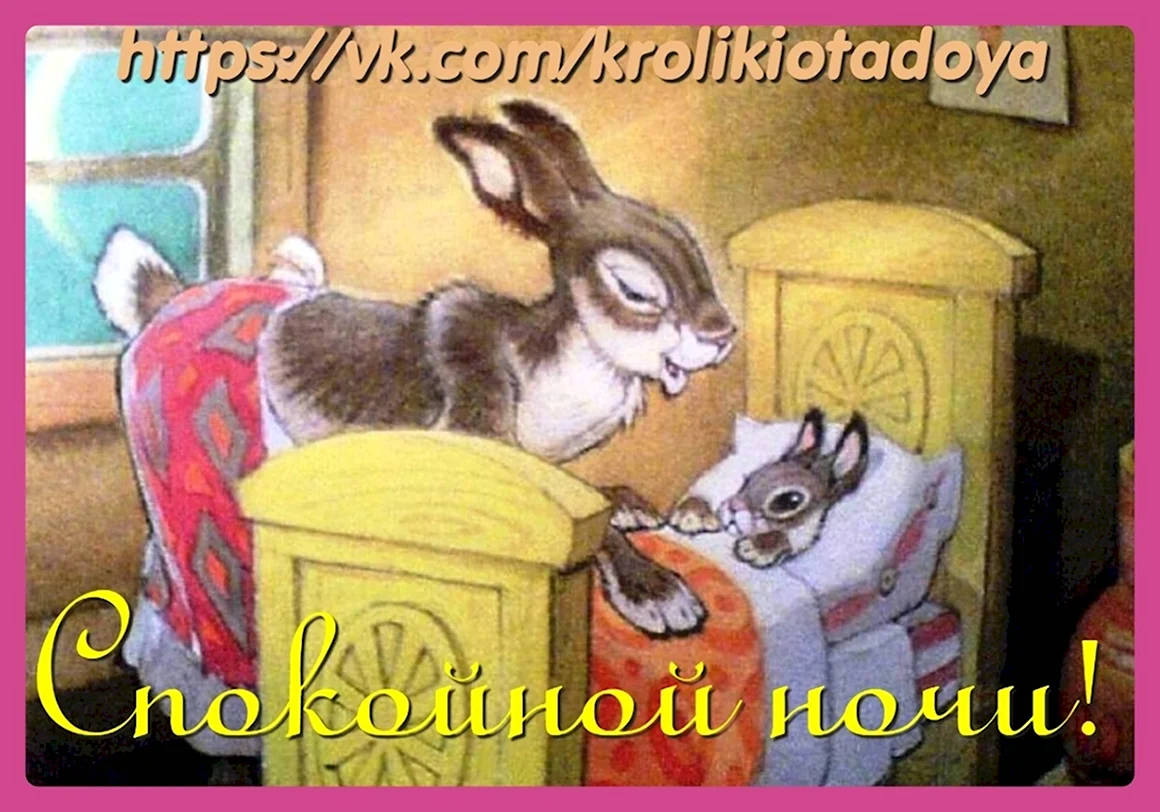 Зайка в кроватке