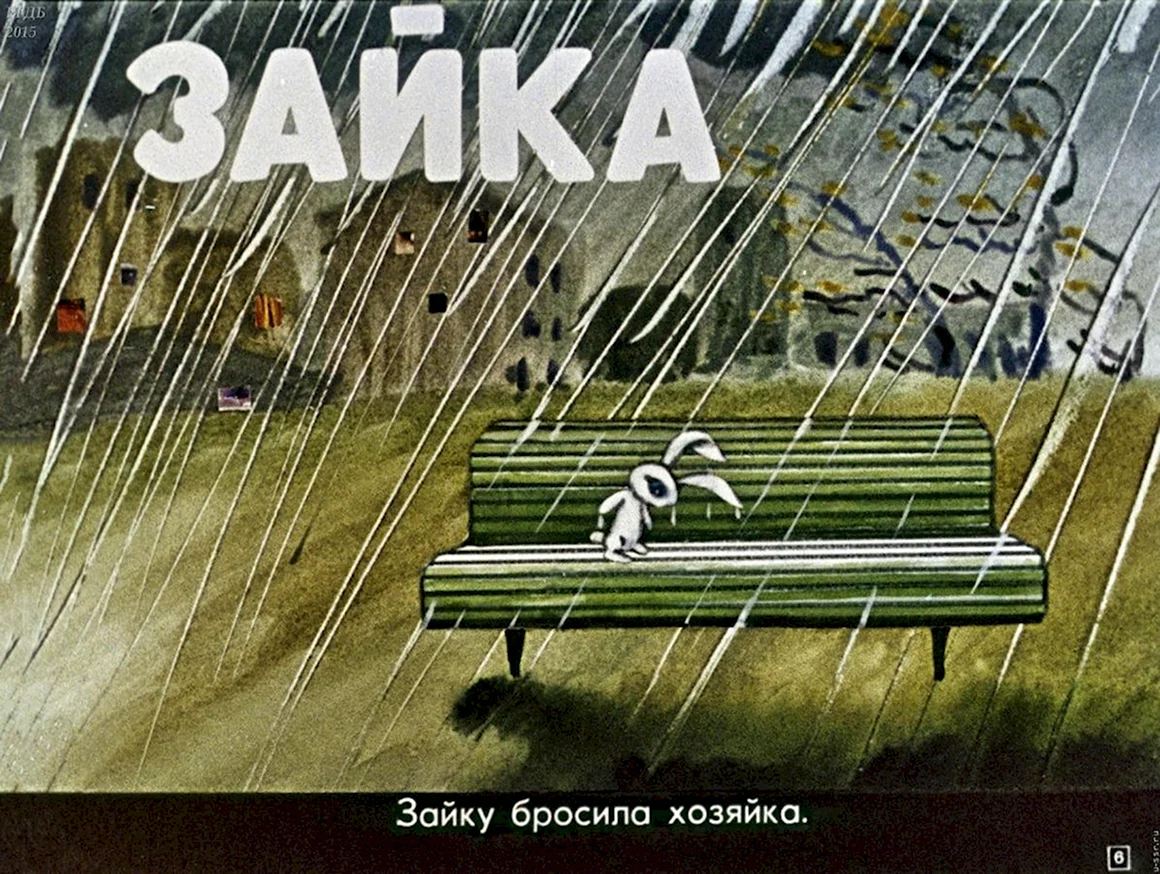 Зайку бросила хозяйка демотив