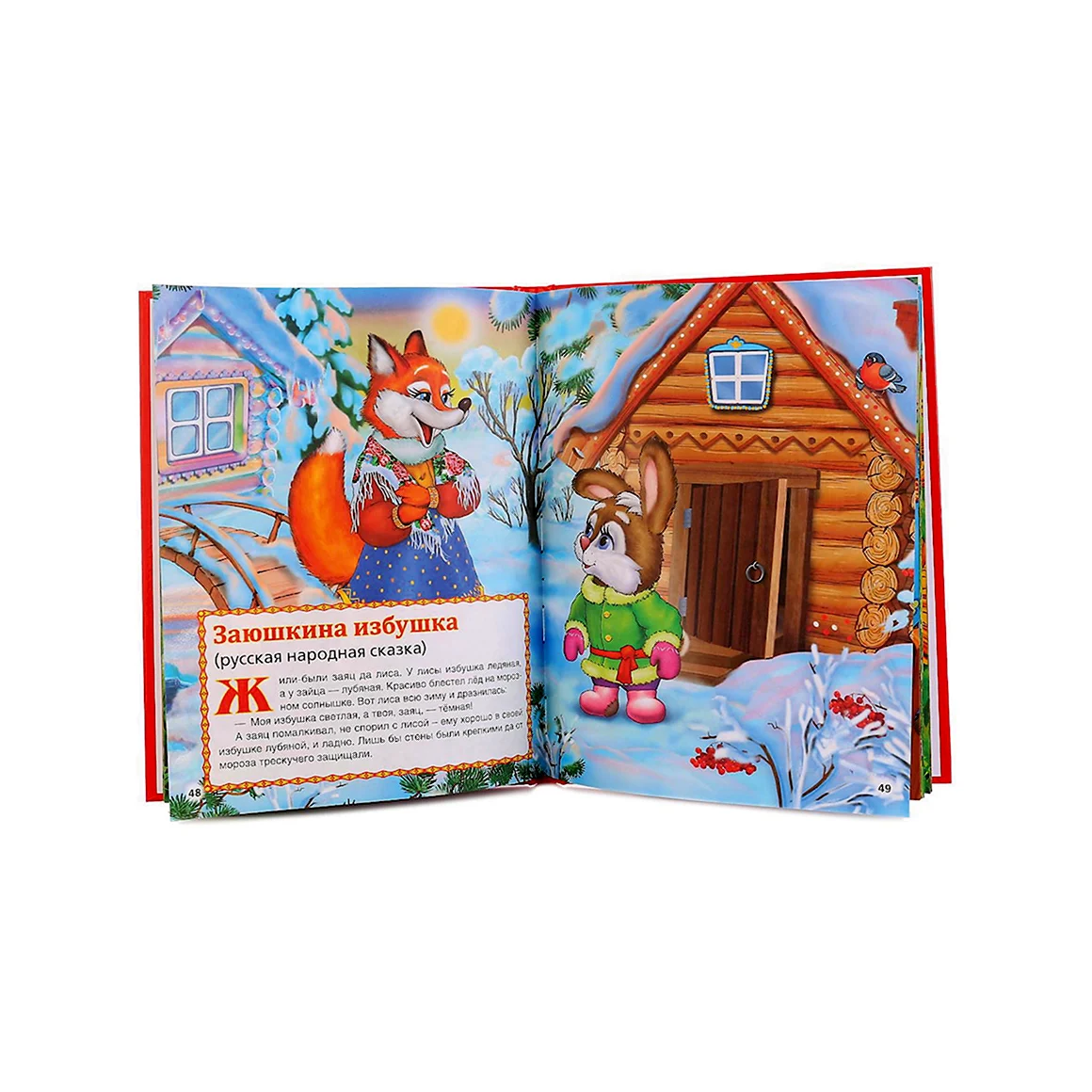Заюшкина избушка сказка книжка