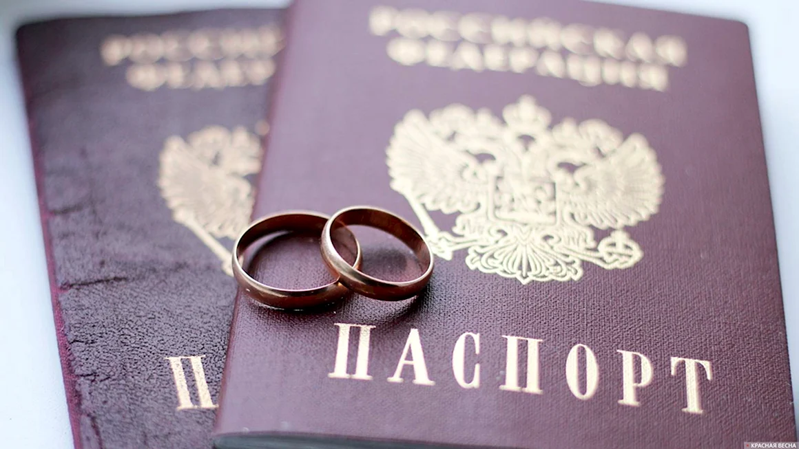 Заключение брака