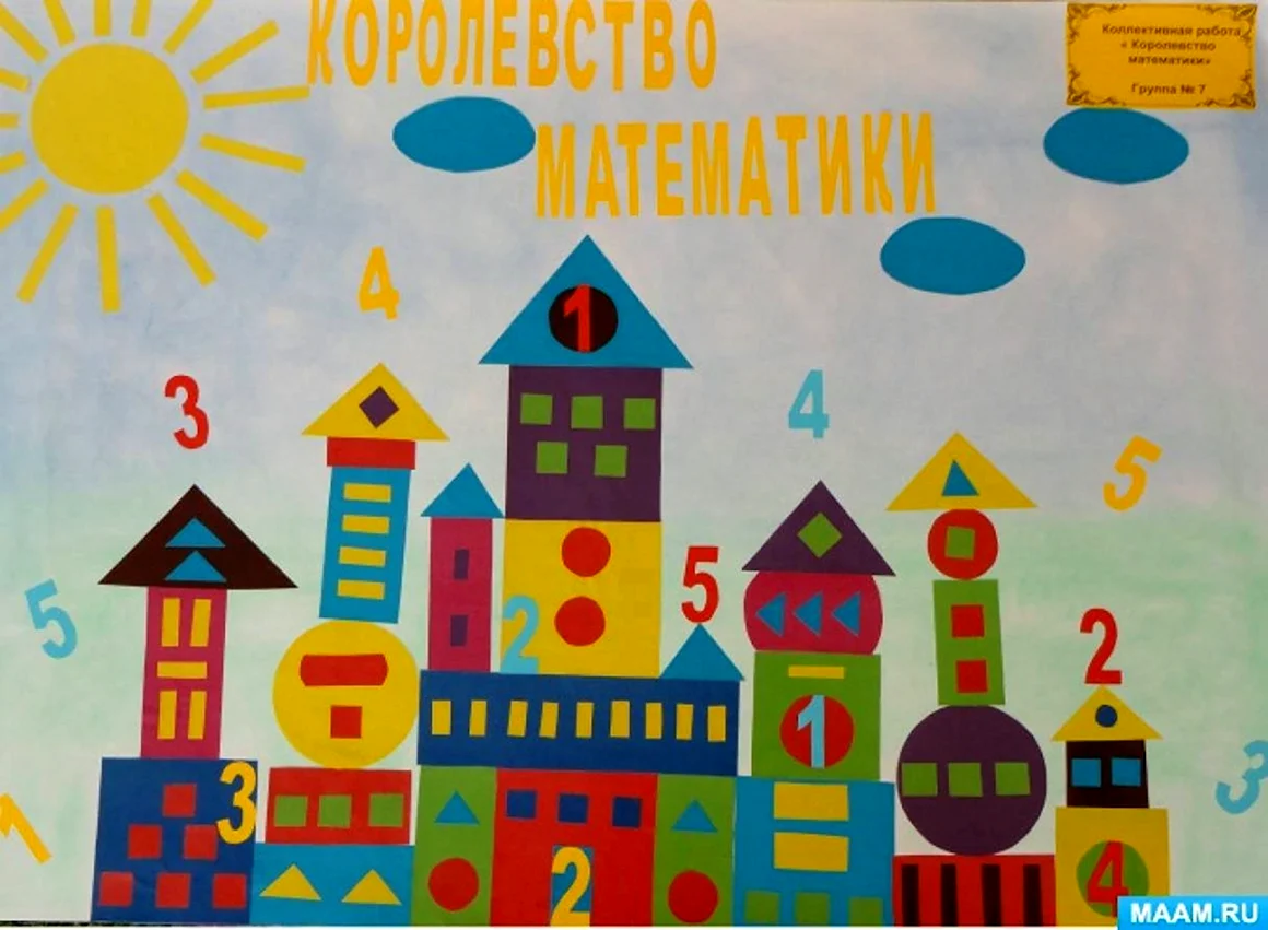 Замок с геометрическими фигурами