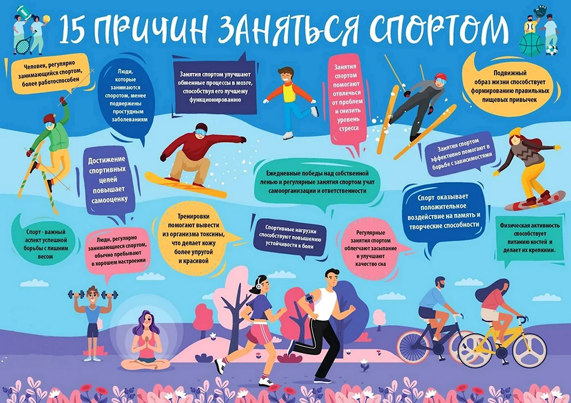 Занятия спортом полезны для здоровья