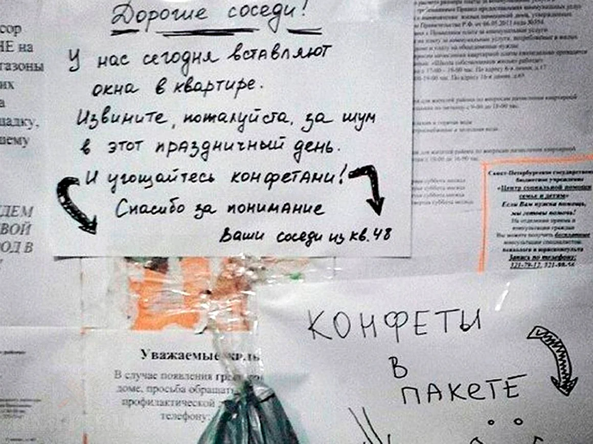 Записка соседям