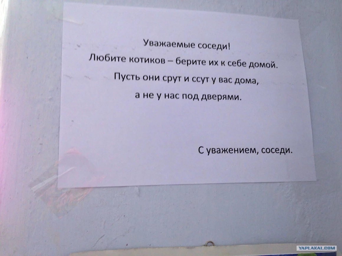 Записки на дверь соседям