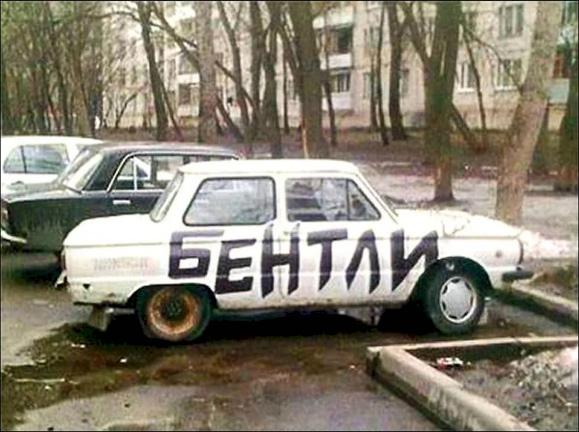 Запорожец прикол