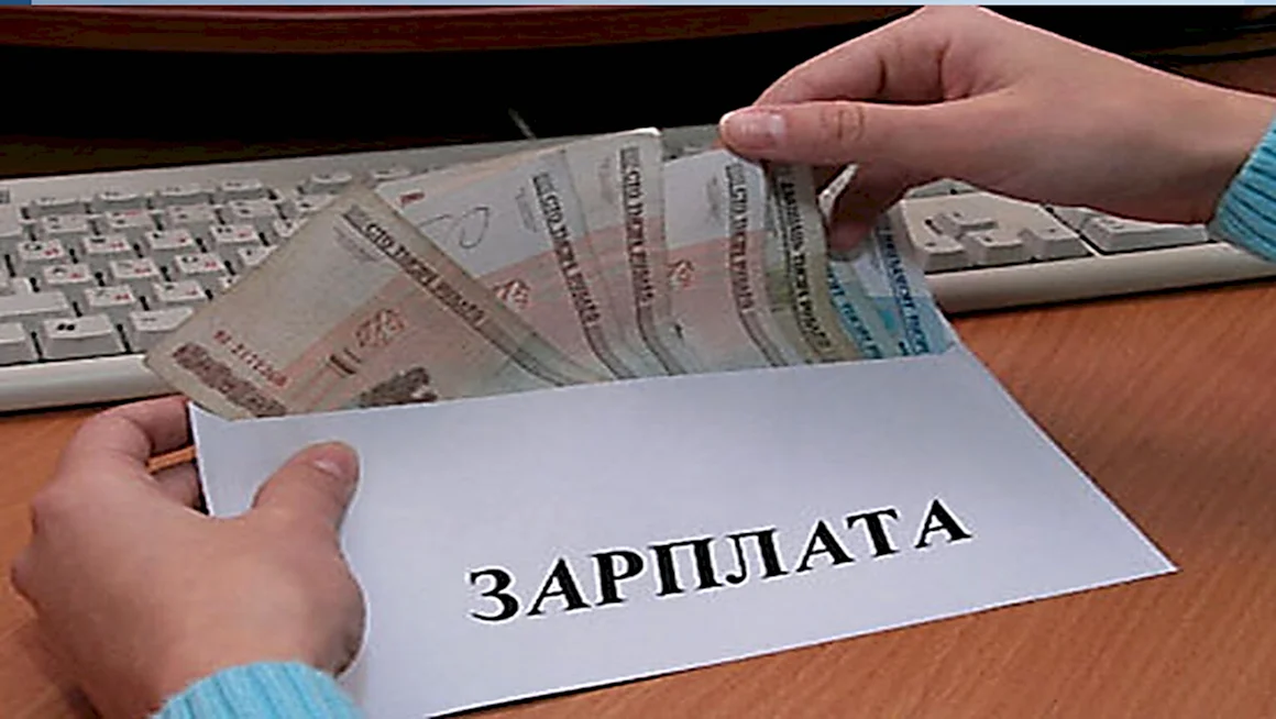 Зарплата надпись