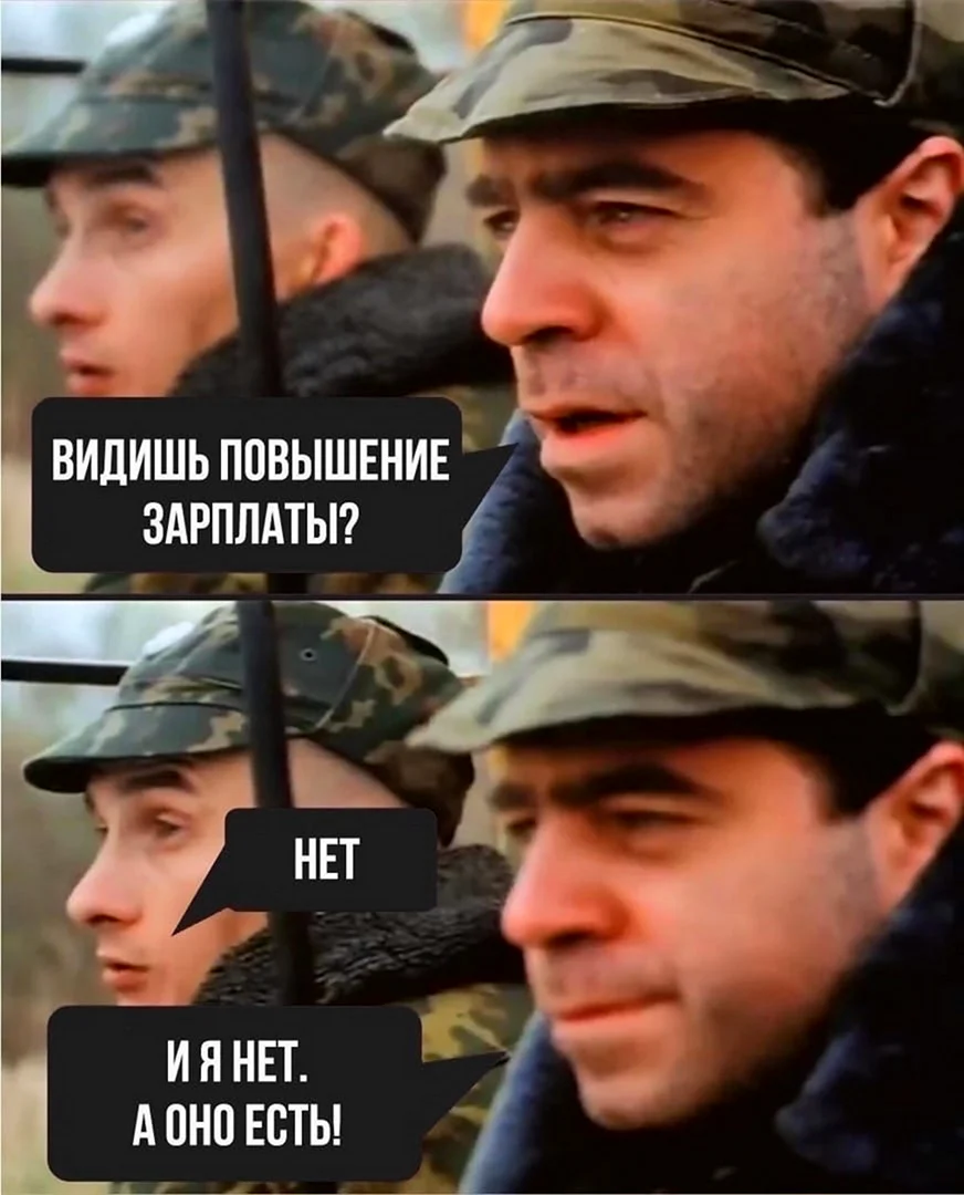 Зарплату видишь а она есть