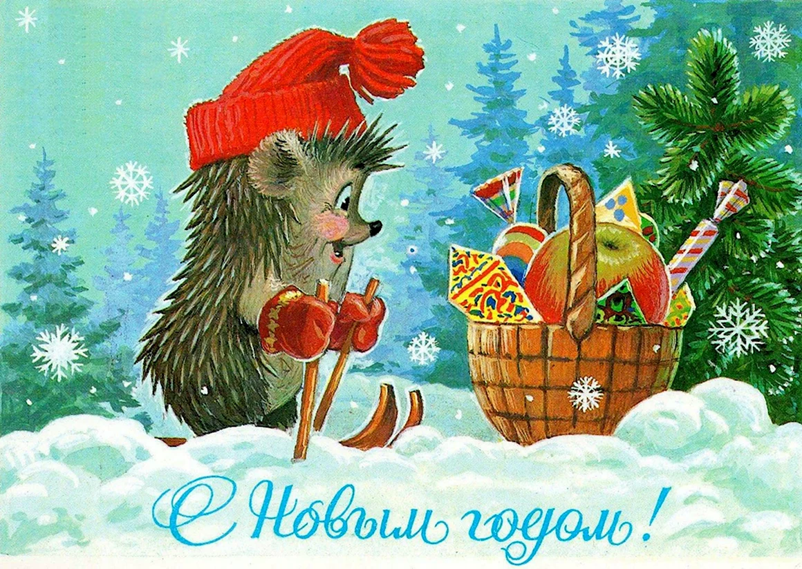 Зарубин с новым годом 1984