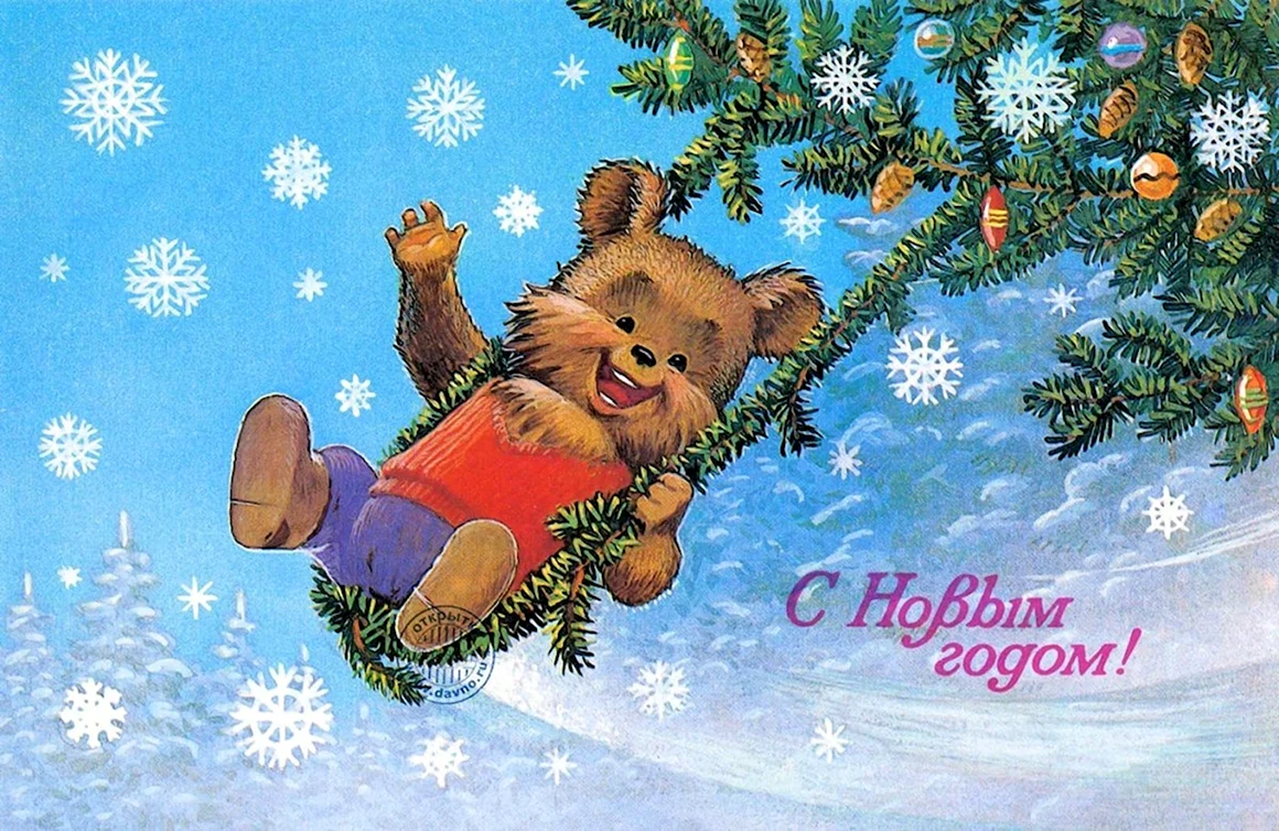 Зарубин с новым годом 1985