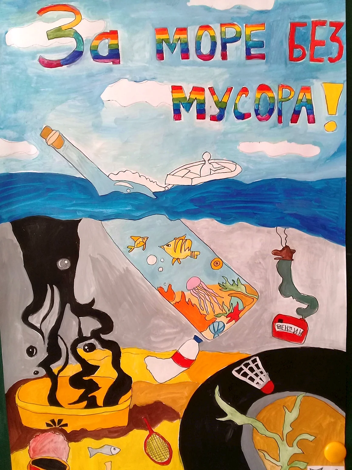 Защита черного моря