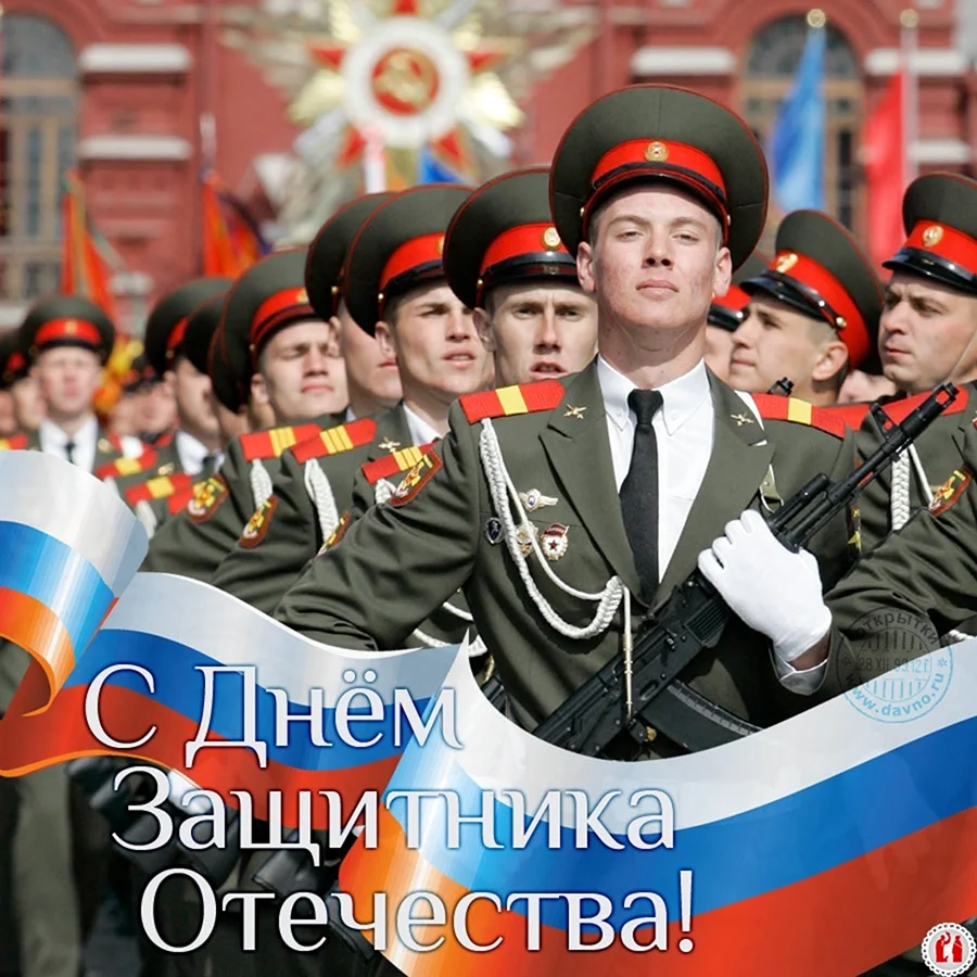 Защитники Отечества
