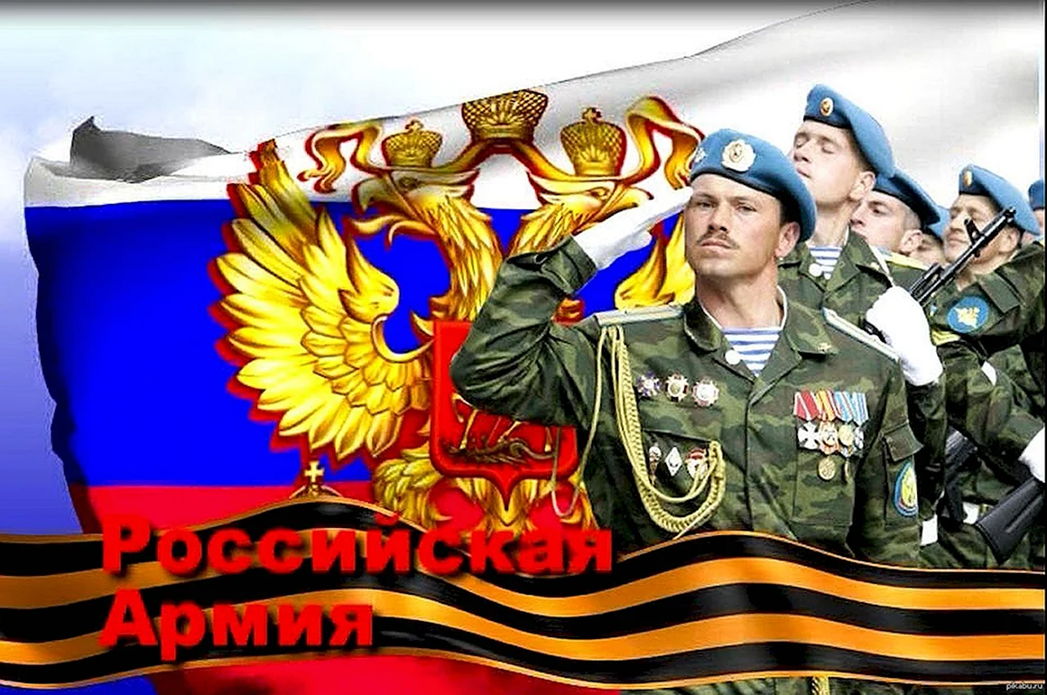 Защитники Отечества