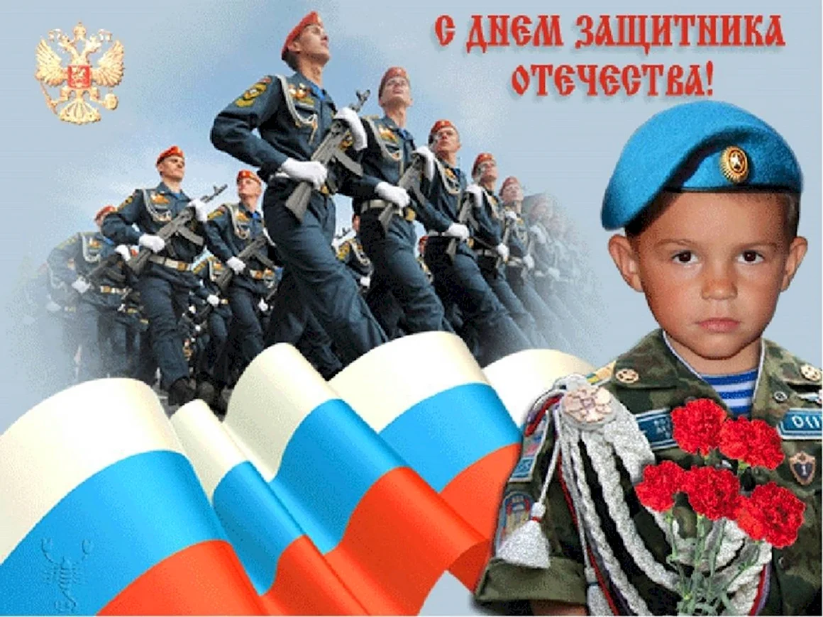 Защитники Отечества