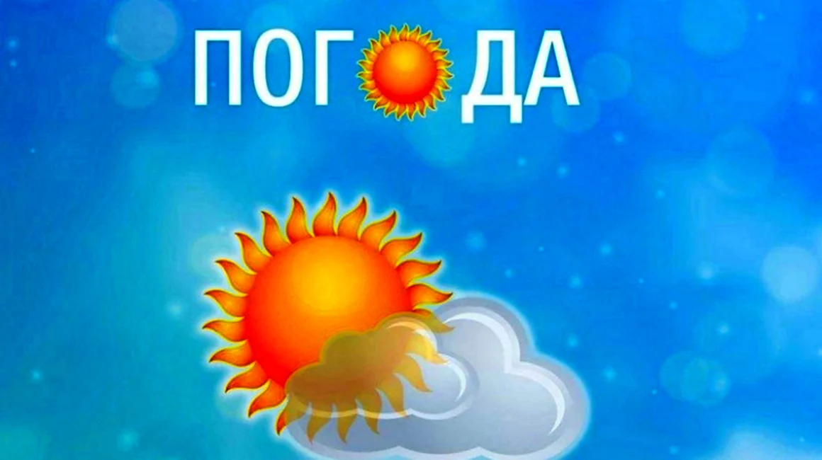 Заставка прогноз погоды