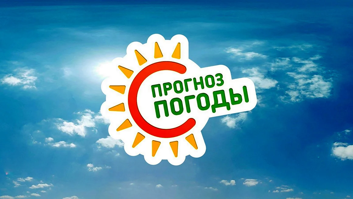 Заставка прогноз погоды