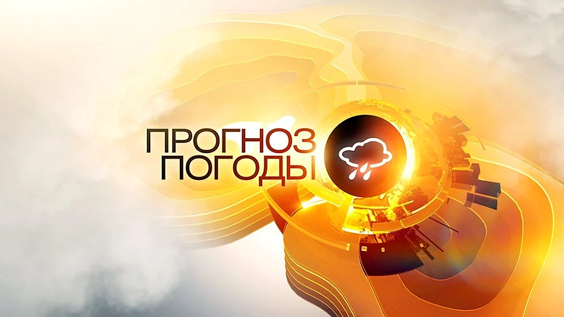 Заставка прогноз погоды