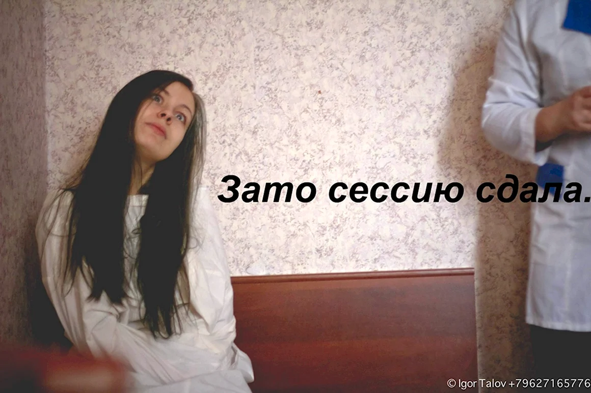 Зато сессию сдала