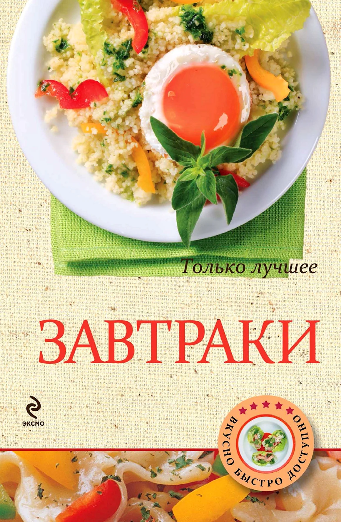 Завтрак обложка