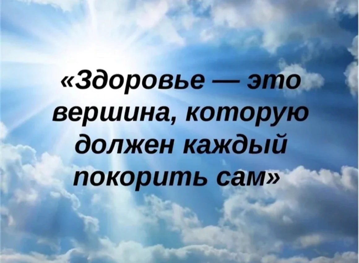 Здоровье