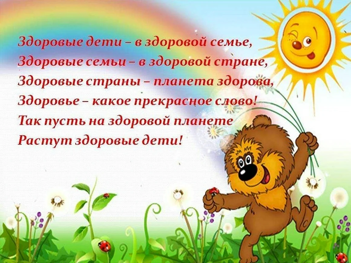 Здоровье дошкольника