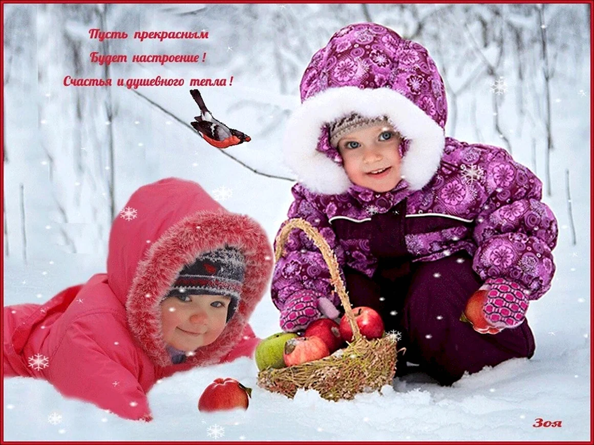 Здоровья и хорошего зимнего настроения
