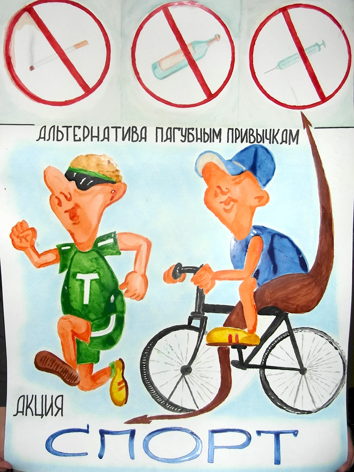 Здоровый образ жизни