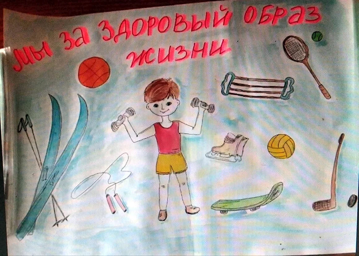 Здоровый образ жизни рисунок