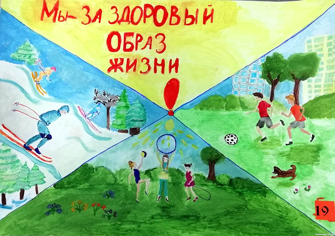 Здоровый образ жизни рисунок