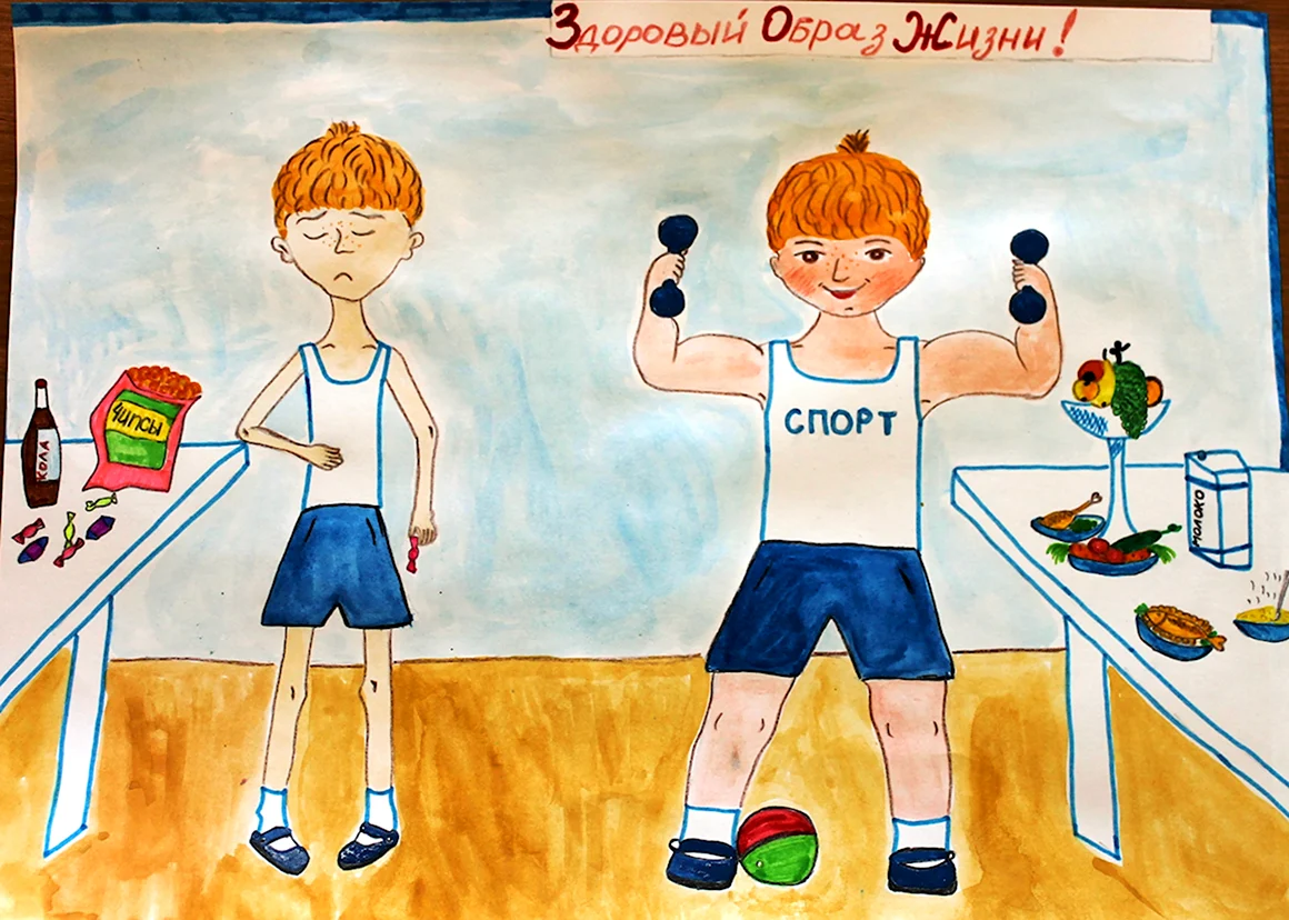 Здоровый образ жизни рисунок